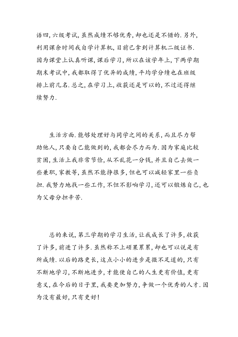 大学第三学期自我评价.doc_第2页