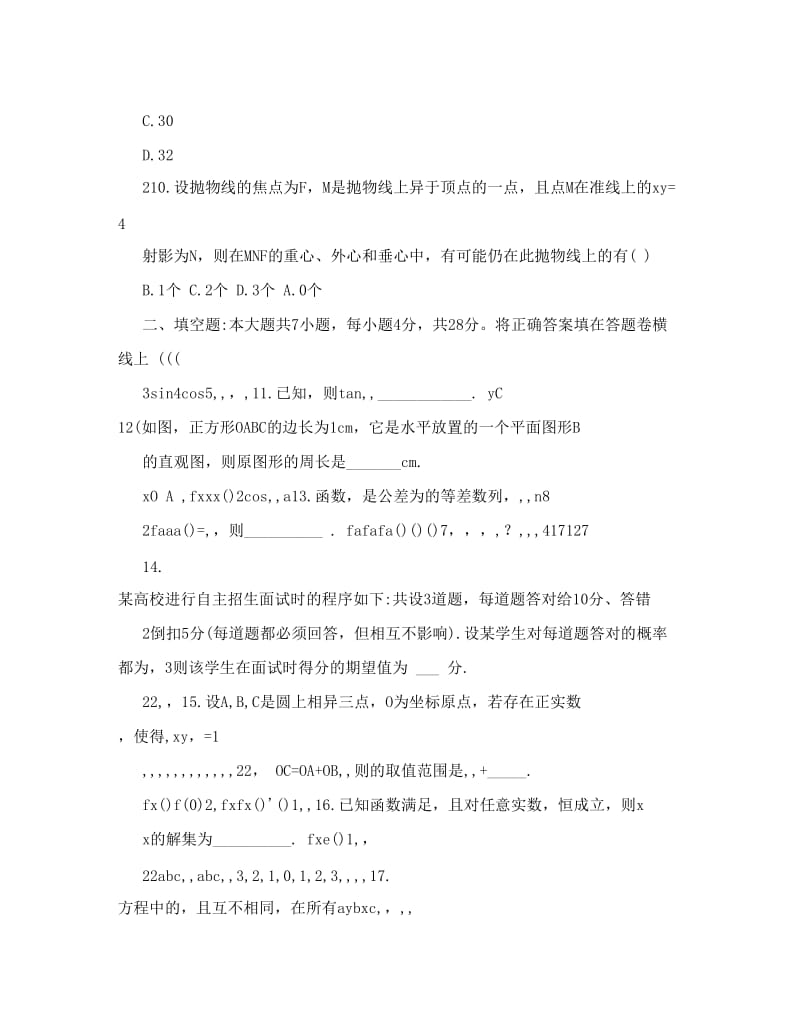 最新浙江省宁波市镇海中学届高三下学期期初考试数学（理）试题+Word版含答案（++高考）优秀名师资料.doc_第3页