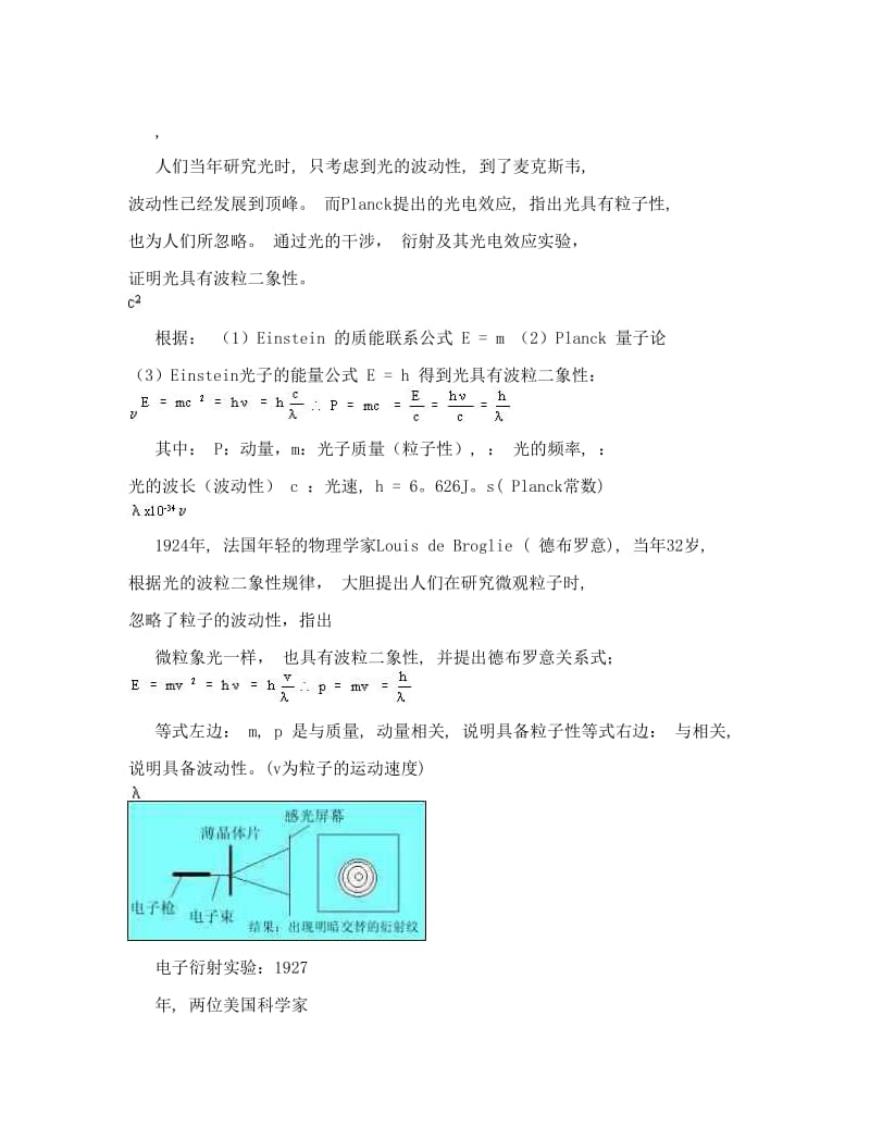 最新普通化学讲稿下册优秀名师资料.doc_第2页