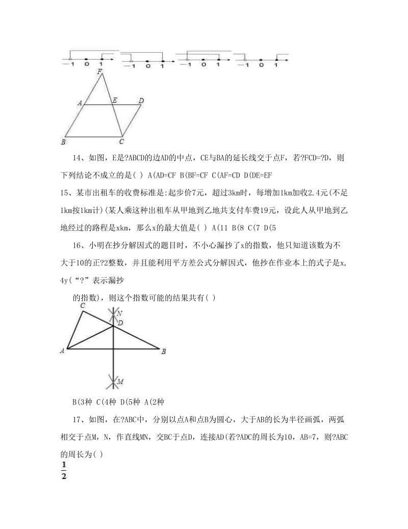 最新新北师大版八年级下册数学期末复习练习题优秀名师资料.doc_第3页