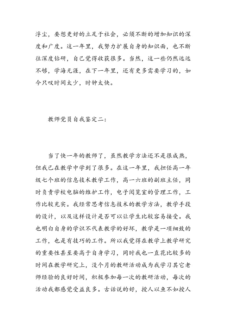 教师党员自我鉴定范文.doc_第3页