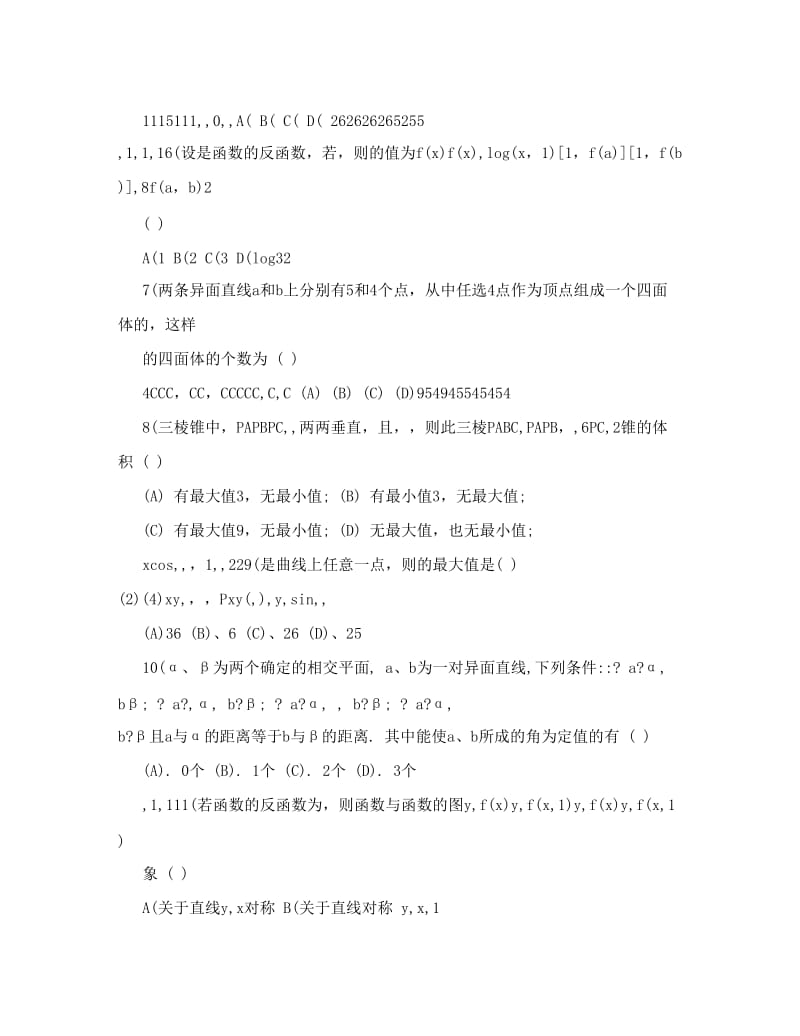 最新江苏省淮安市淮阴中学高三数学综合测试卷〓优秀名师资料.doc_第2页