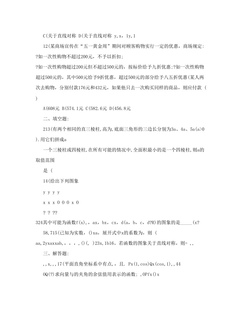 最新江苏省淮安市淮阴中学高三数学综合测试卷〓优秀名师资料.doc_第3页