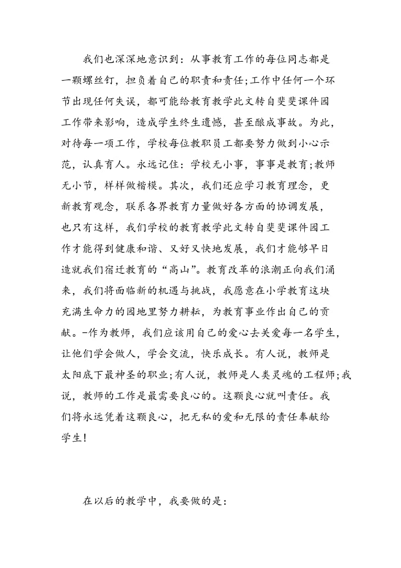 小学语文教师培训学习心得总结.doc_第3页