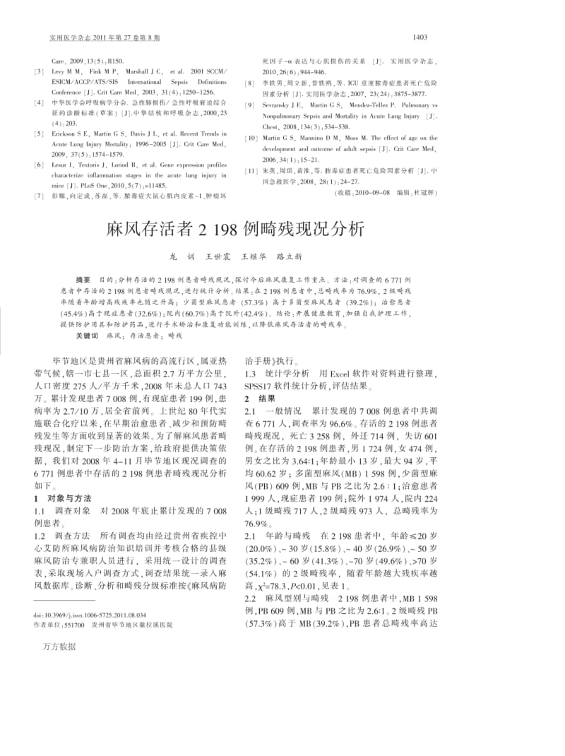 麻风存活者2198例畸残现况分析.pdf_第1页