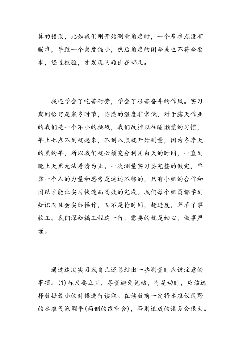 建筑测量实习心得.doc_第2页