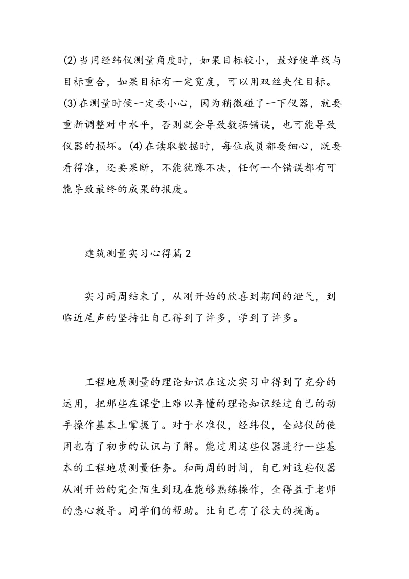 建筑测量实习心得.doc_第3页