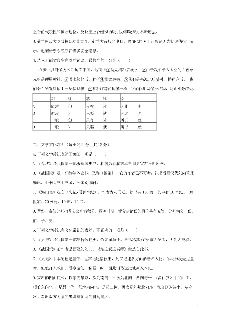 山东省临沂市临沭第一中学2018届高三语文上学期9月学情调研考试试题2018053002142.wps_第2页