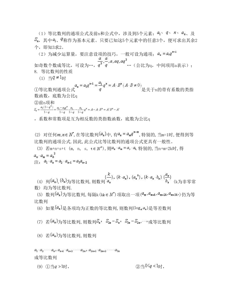 最新数学高考一轮复习重点：等比数列的性质总汇优秀名师资料.doc_第2页