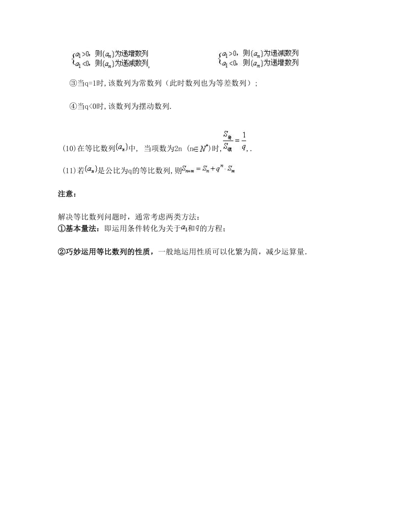 最新数学高考一轮复习重点：等比数列的性质总汇优秀名师资料.doc_第3页