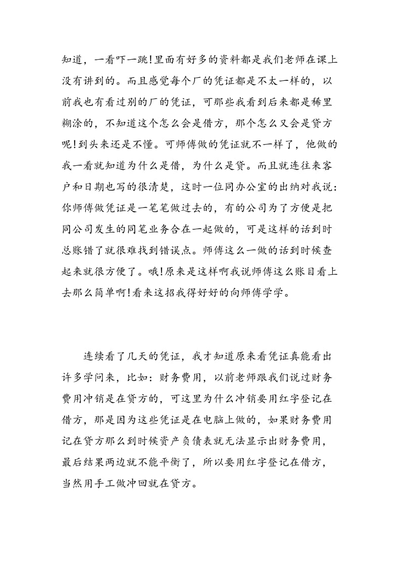 工厂车间实习报告总结范文.doc_第2页