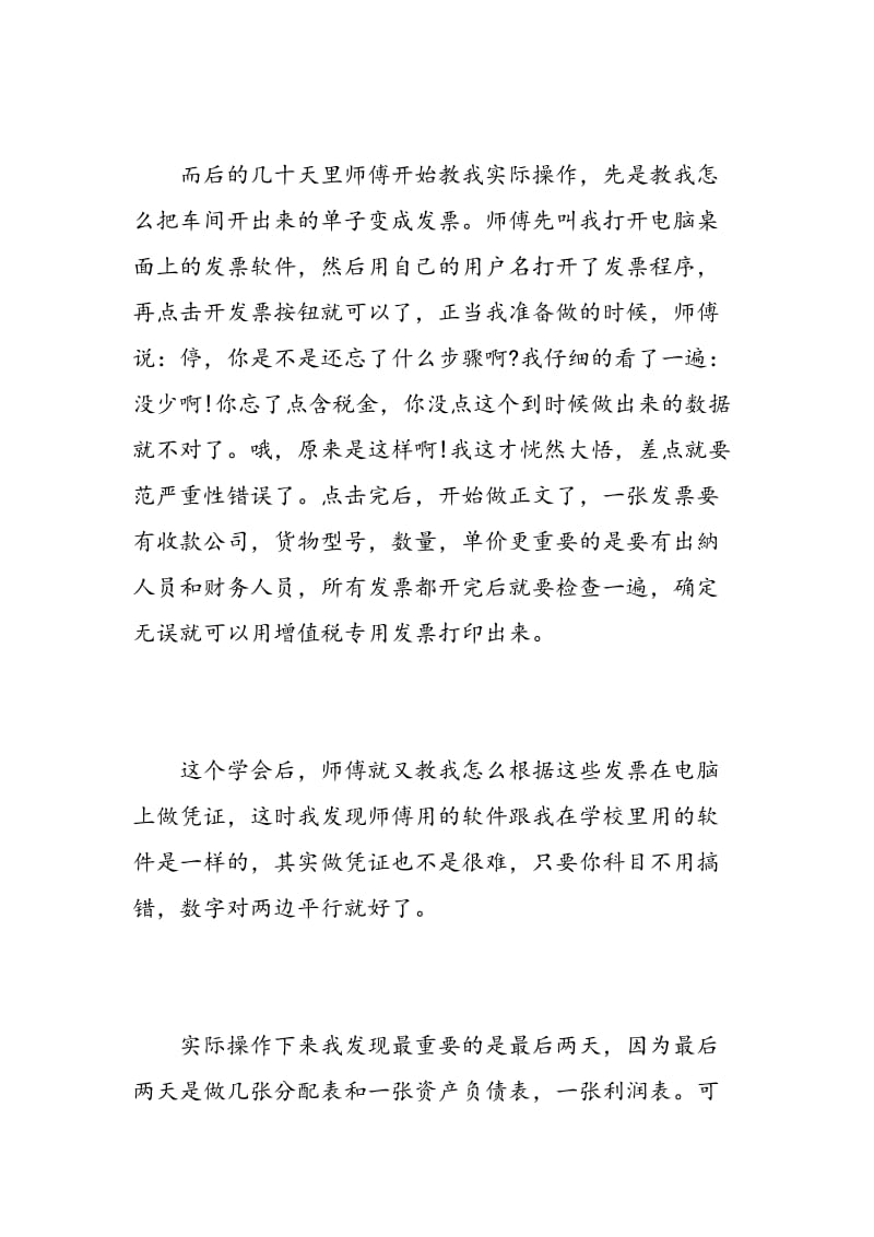 工厂车间实习报告总结范文.doc_第3页