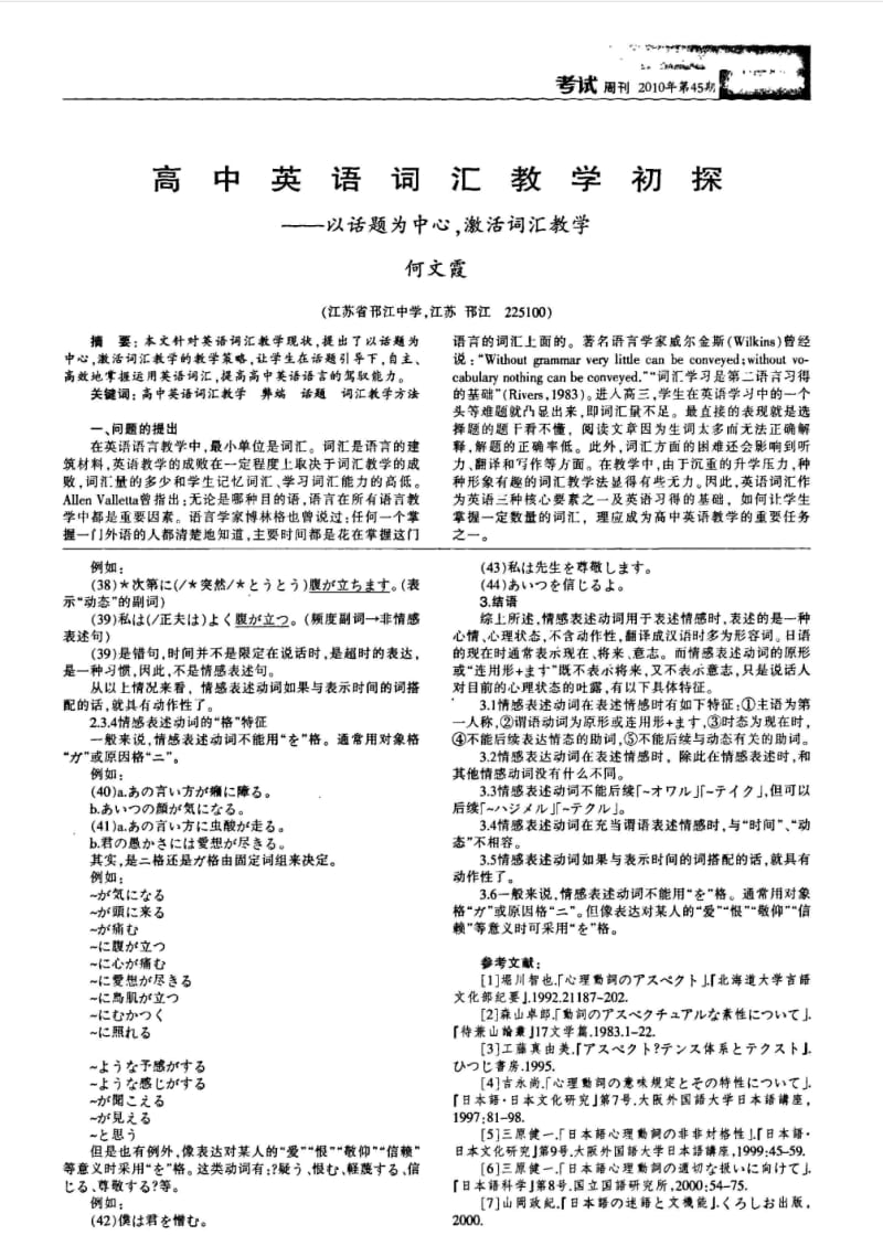 日语情感表述动词的特征及用法.pdf_第3页