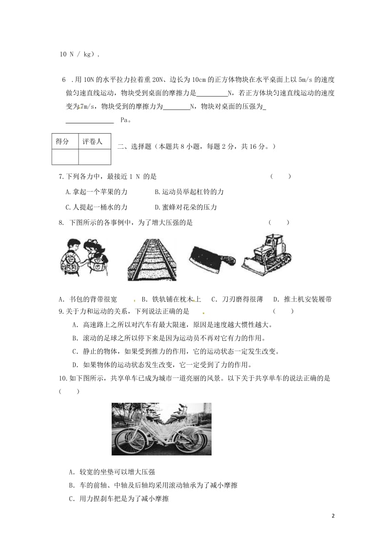 河南省周口市西华县2017_2018学年八年级物理下学期期中试题新人教版20180528427.doc_第2页