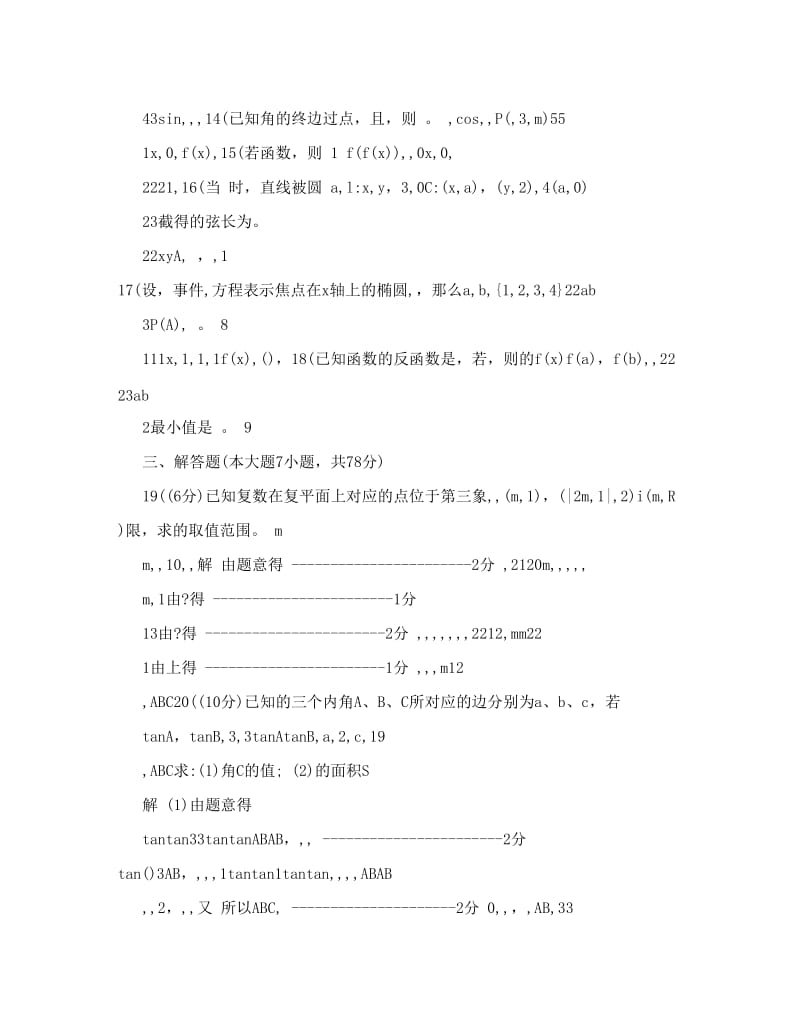 最新江苏省对口单招高考数学试卷附答案&amp#46;doc优秀名师资料.doc_第3页