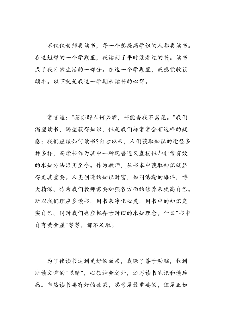 教师个人读书心得范文3篇.doc_第2页