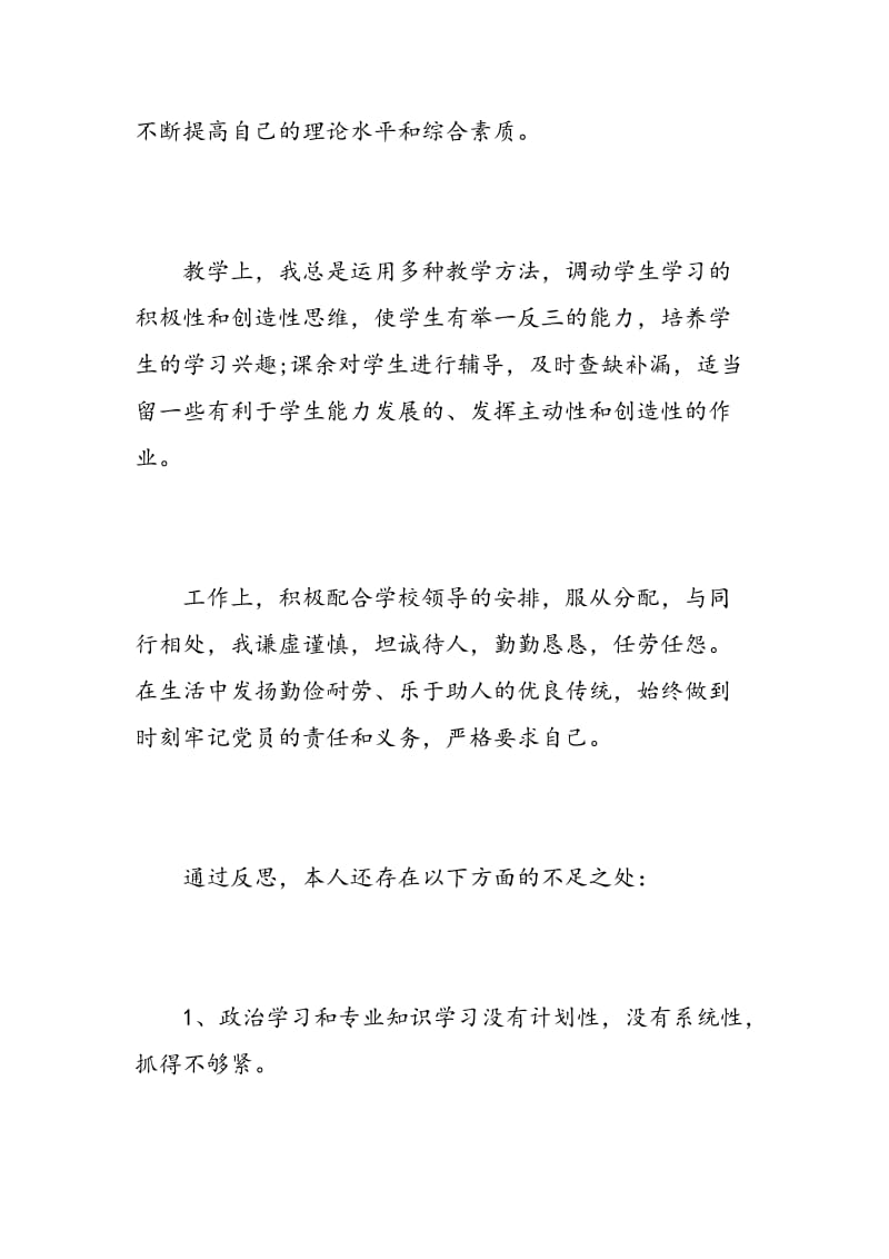 教师入党自我鉴定.doc_第2页