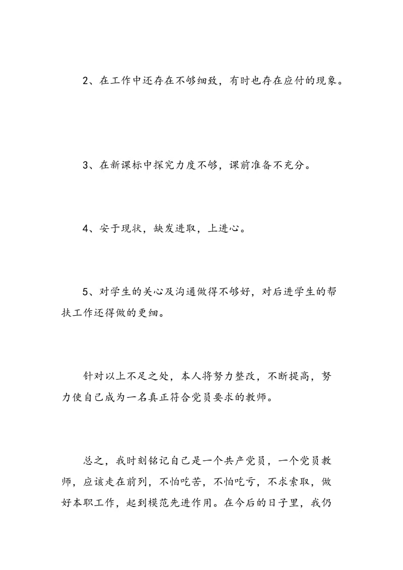 教师入党自我鉴定.doc_第3页