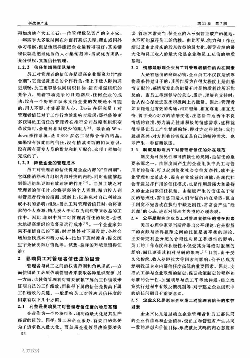 员工对管理者的信任度及其培养策略.pdf_第2页