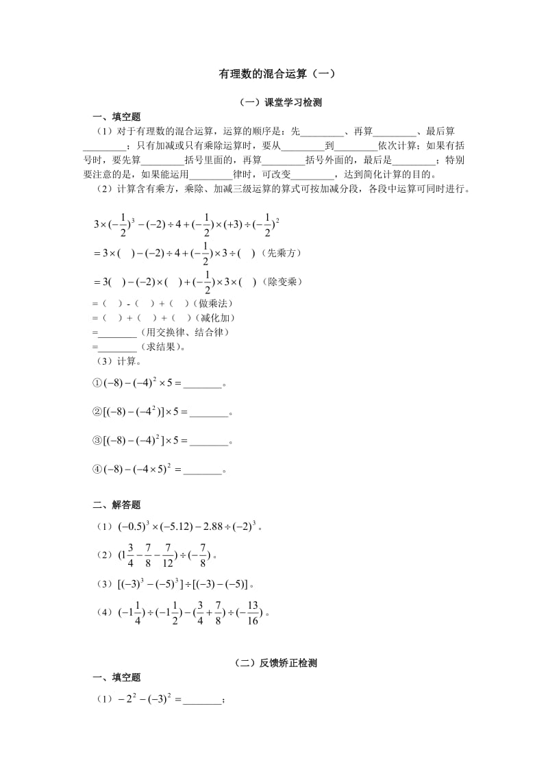 最新苏教版七年级数学上册有理数的混合运算(一)优秀名师资料.doc_第1页