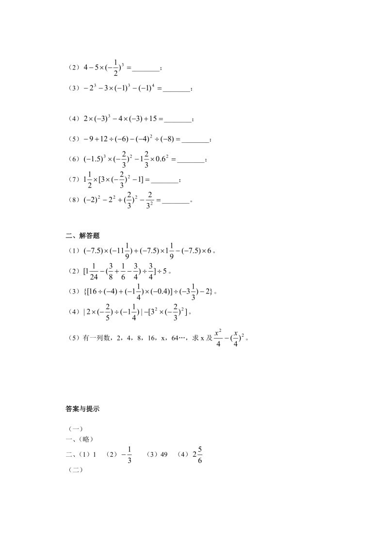 最新苏教版七年级数学上册有理数的混合运算(一)优秀名师资料.doc_第2页