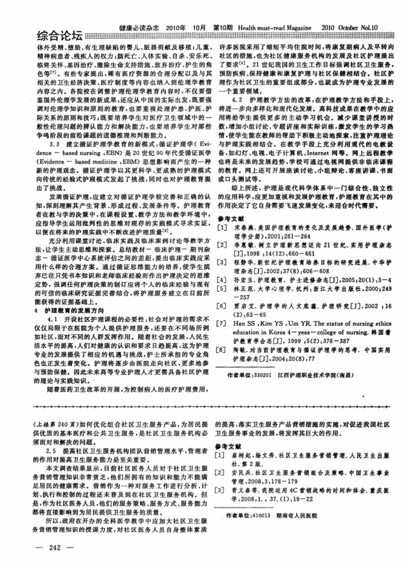 护理教育的新思考.pdf_第2页