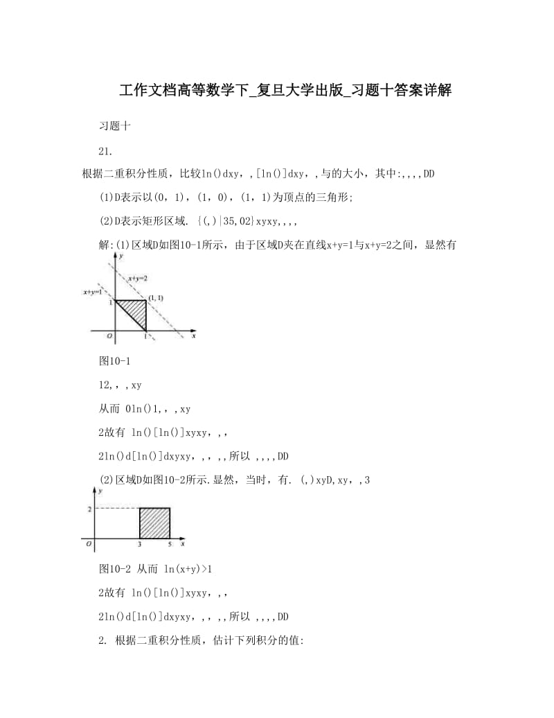 最新工作文档高等数学下_复旦大学出版_习题十答案详解优秀名师资料.doc_第1页