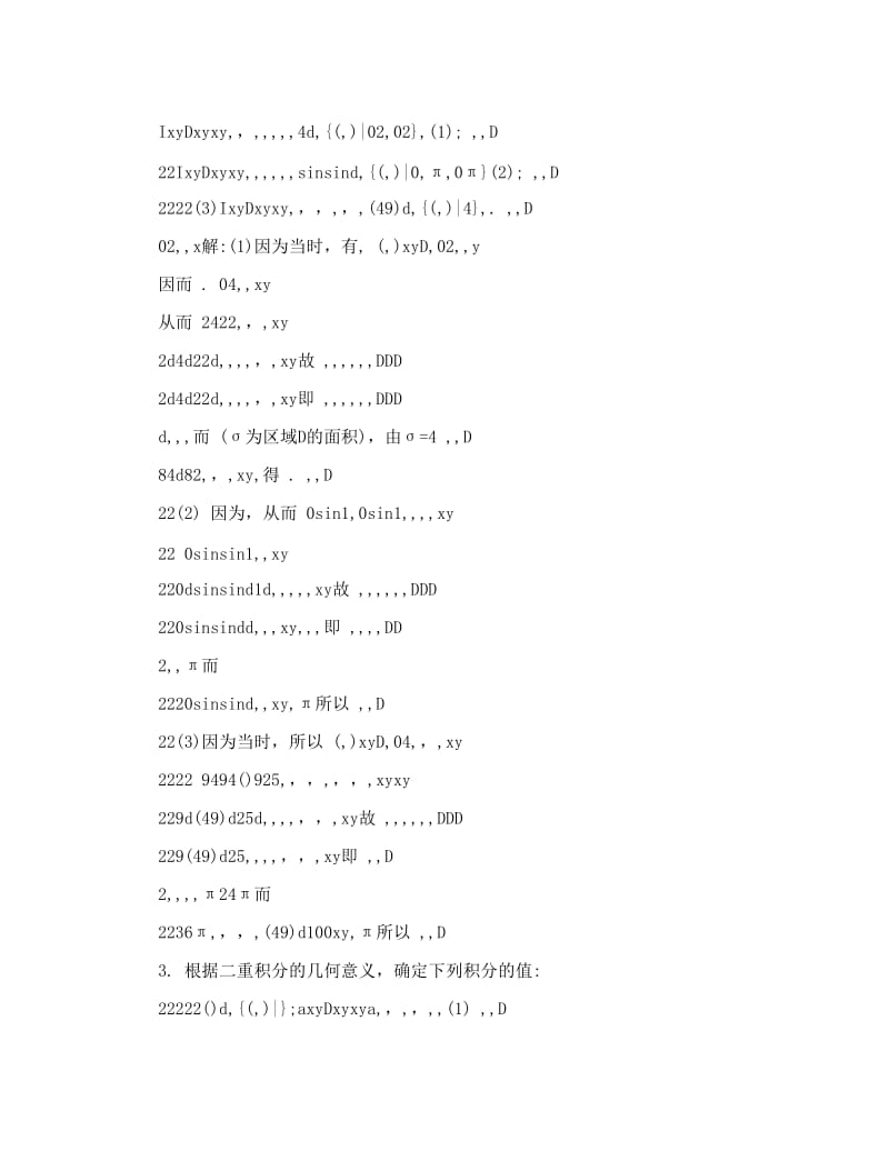 最新工作文档高等数学下_复旦大学出版_习题十答案详解优秀名师资料.doc_第2页