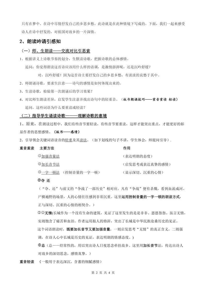 《长城谣》教案-教学文档.doc_第2页