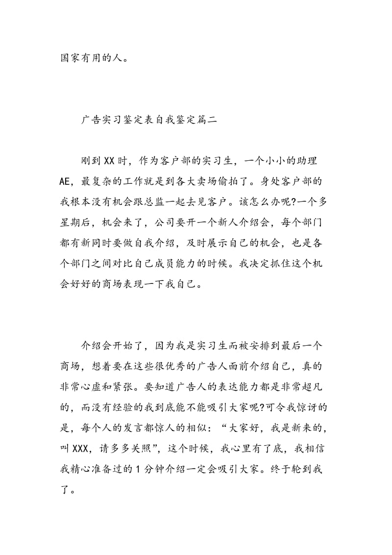 广告实习鉴定表自我鉴定.doc_第3页