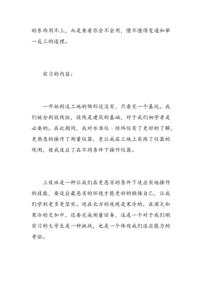 建筑工程实习心得.doc_第2页