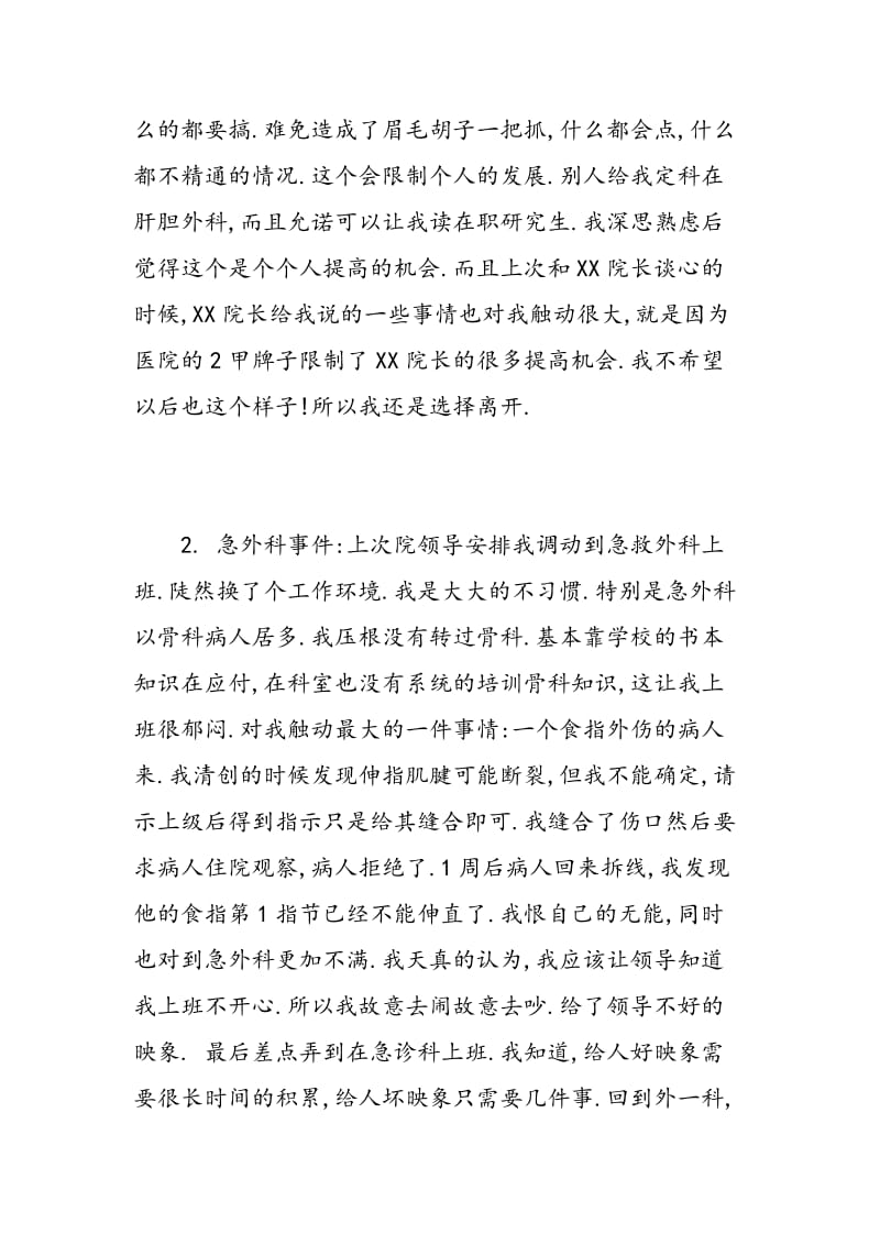 急诊科医生辞职报告.doc_第2页