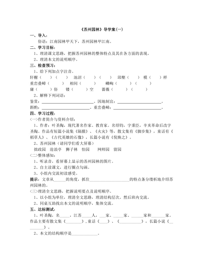 最新苏教版八年级语文上导学案(第五单元)优秀名师资料.doc_第1页