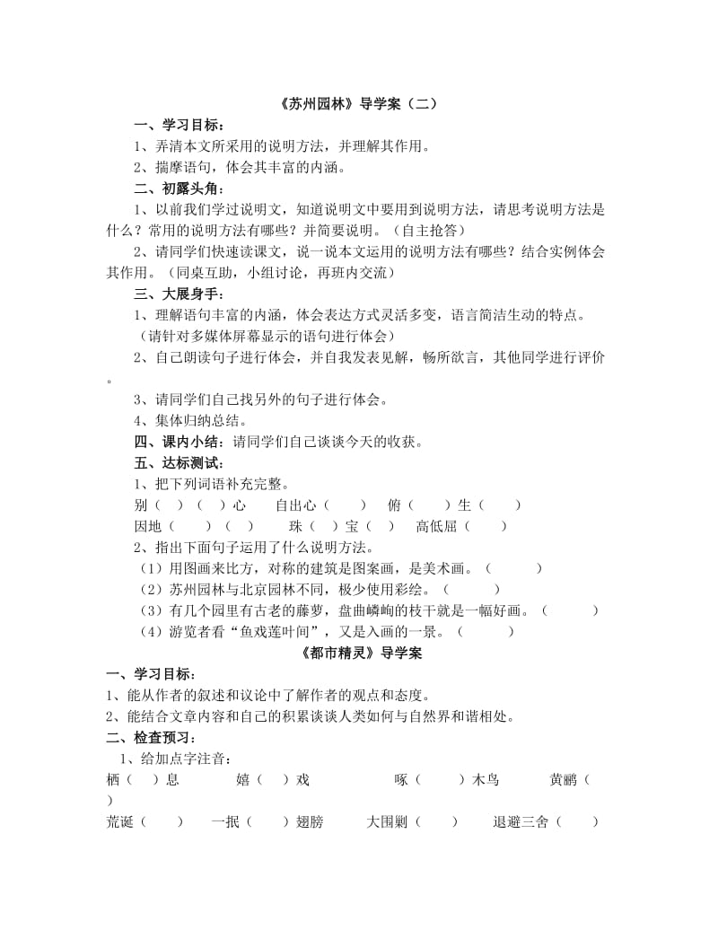 最新苏教版八年级语文上导学案(第五单元)优秀名师资料.doc_第2页