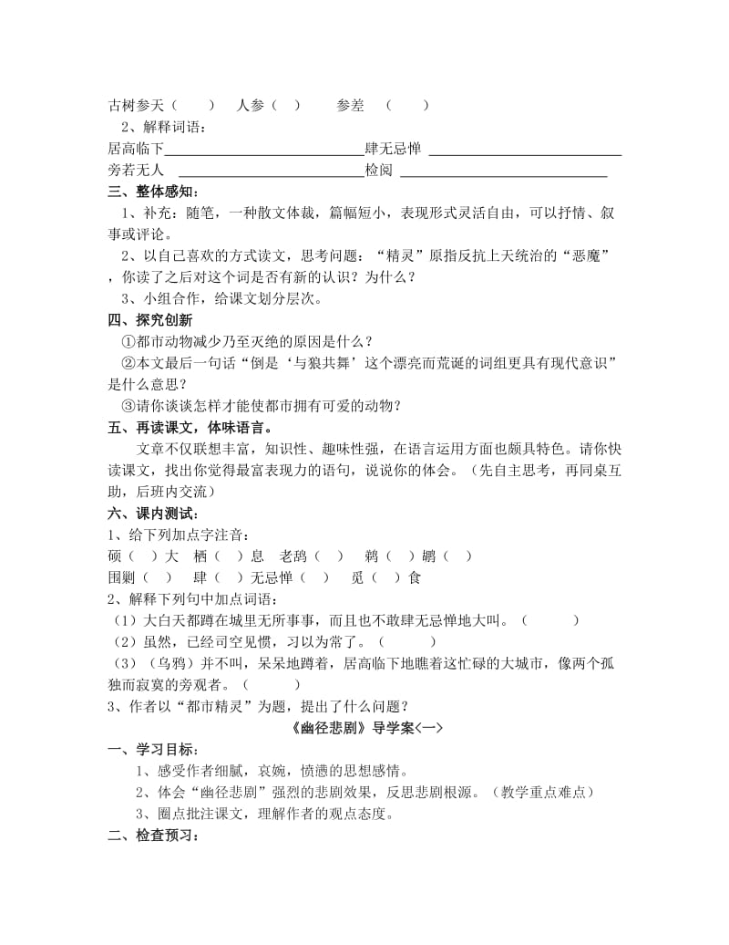 最新苏教版八年级语文上导学案(第五单元)优秀名师资料.doc_第3页