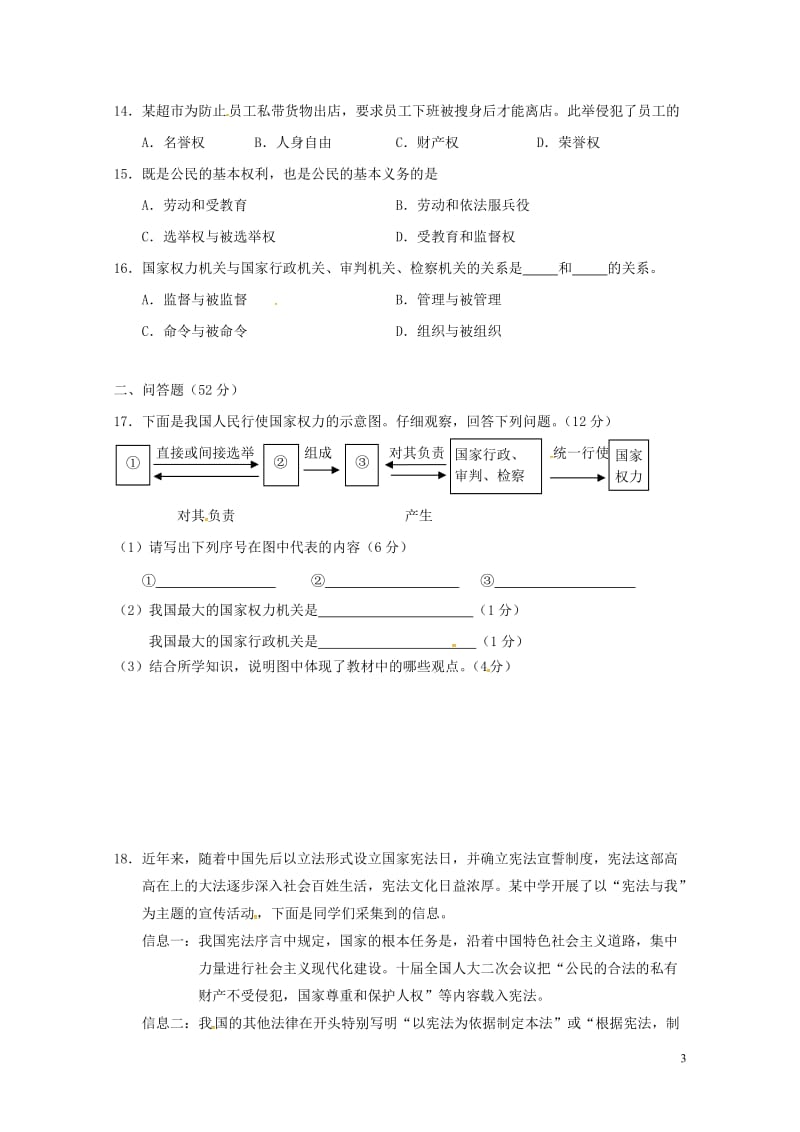 湖南省张家界市永定区2017_2018学年八年级政治下学期期中教学质量检测试题新人教版2018052.doc_第3页