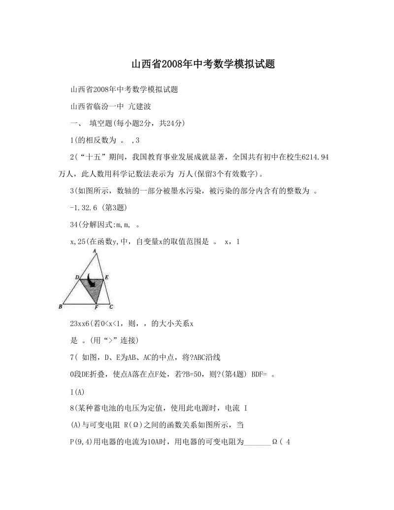 最新山西省中考数学模拟试题优秀名师资料.doc_第1页