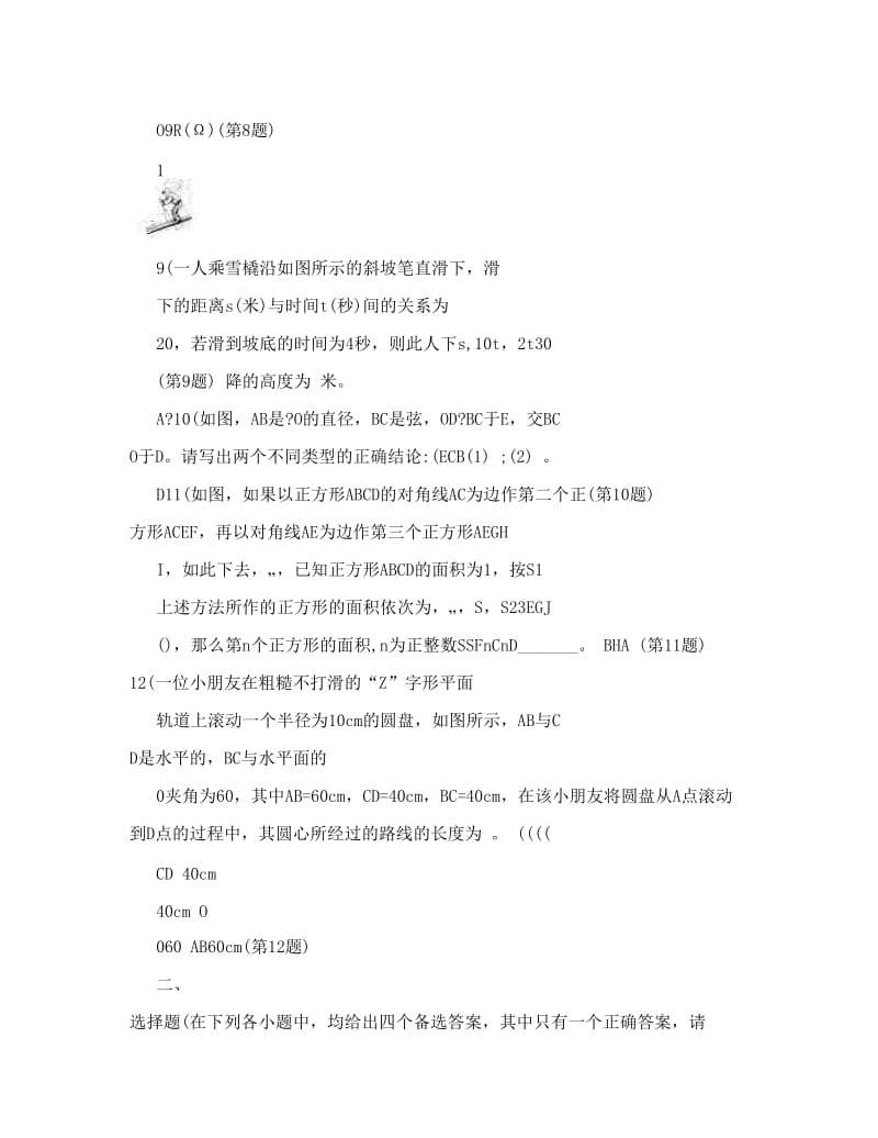 最新山西省中考数学模拟试题优秀名师资料.doc_第2页