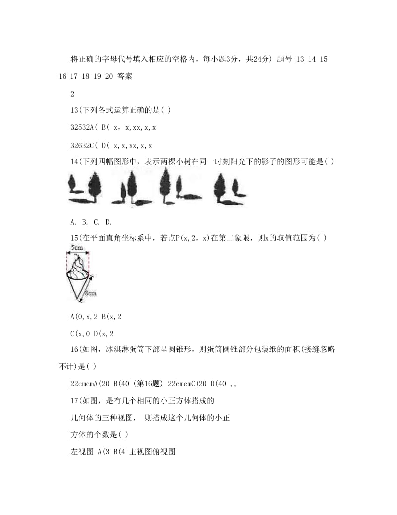 最新山西省中考数学模拟试题优秀名师资料.doc_第3页