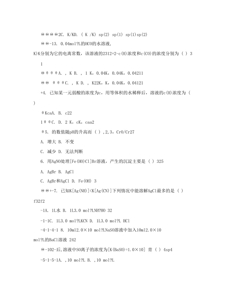 最新普通化学试题优秀名师资料.doc_第2页