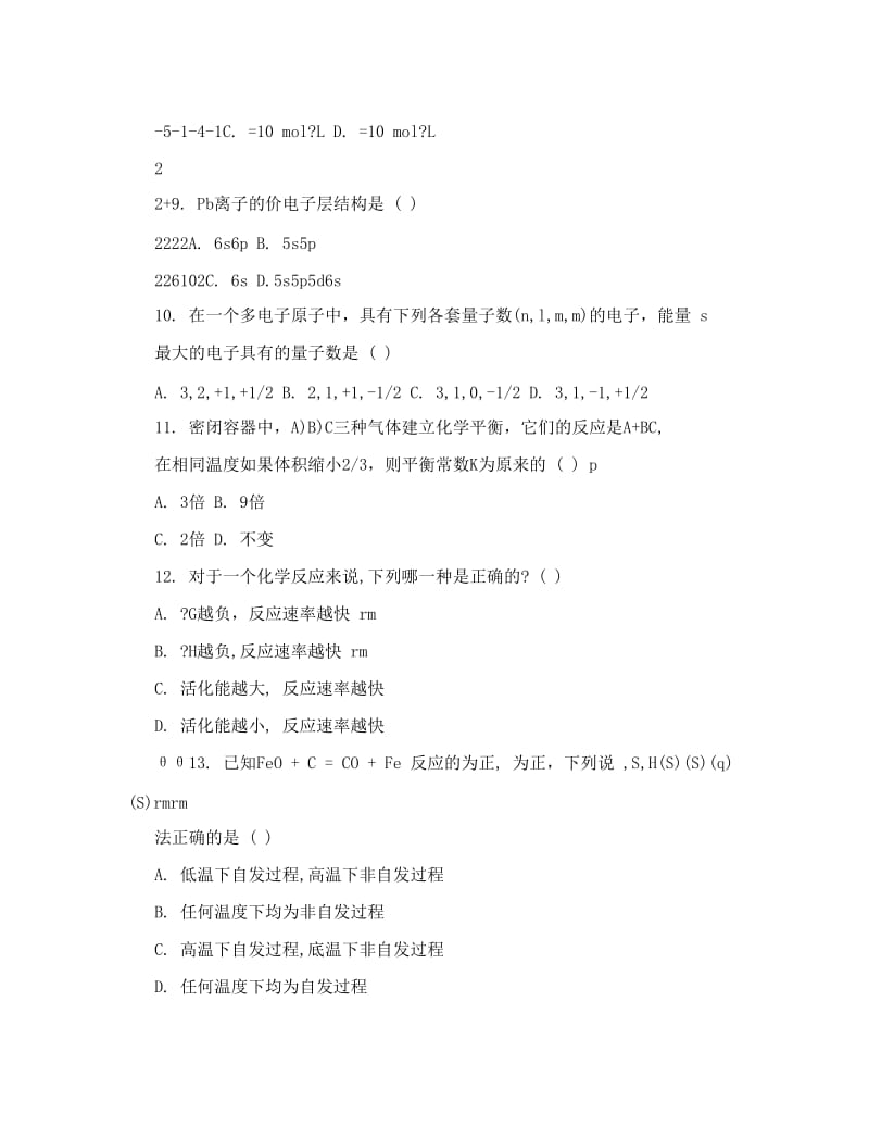 最新普通化学试题优秀名师资料.doc_第3页