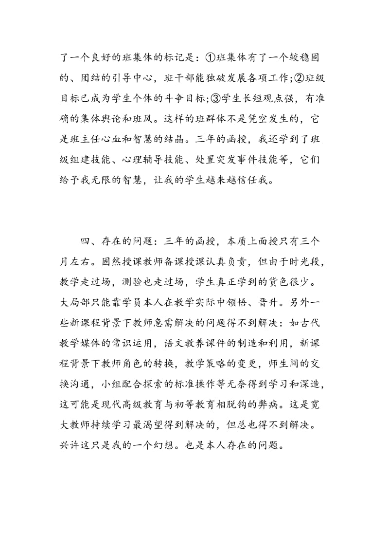 学前教育函授大专毕业自我鉴定.doc_第3页