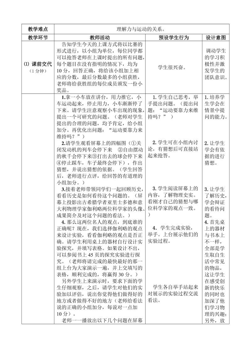 《牛顿第一定律》第一课时教学设计与反思-教学文档.doc_第2页