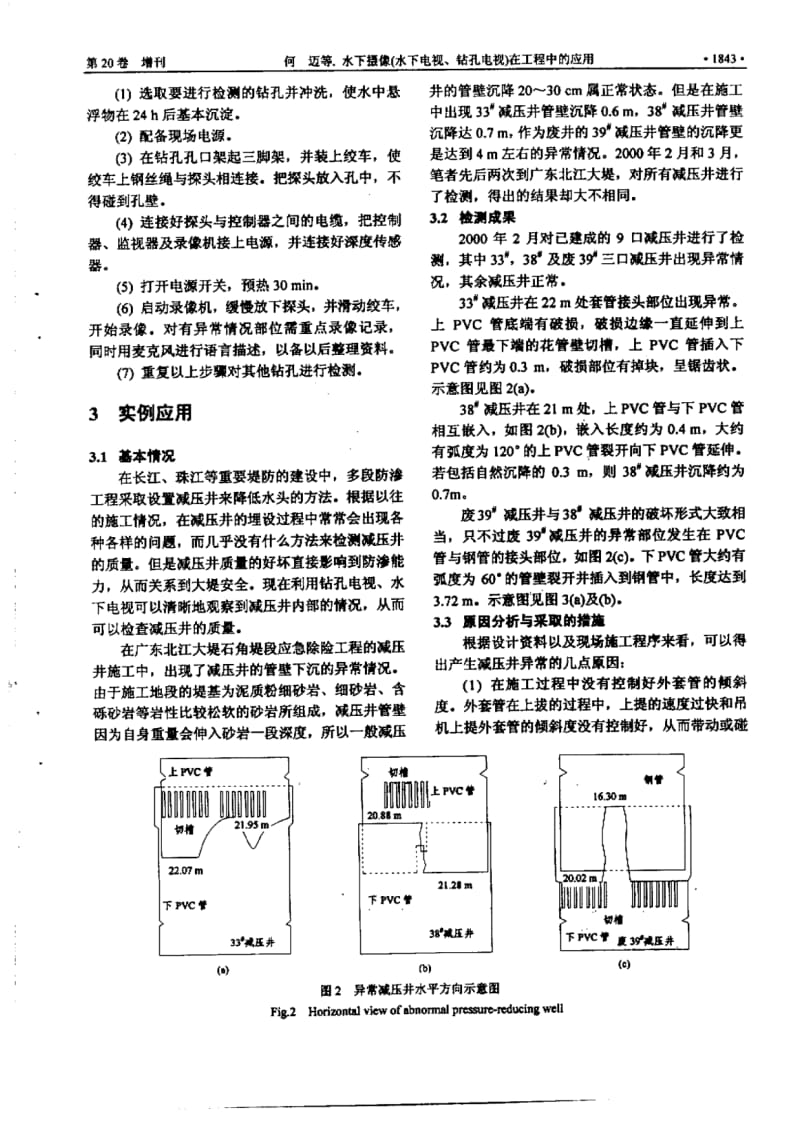 水下摄像(水下电视、钻孔电视)在工程中的应用.pdf_第2页