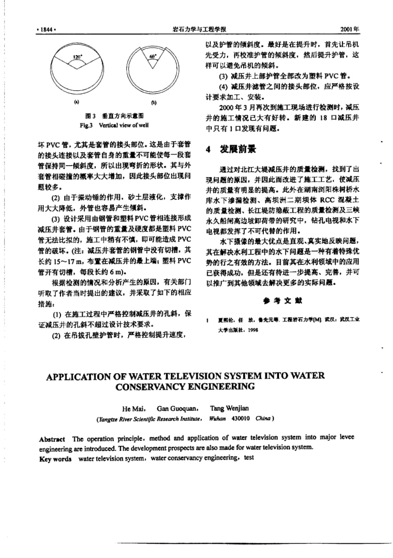 水下摄像(水下电视、钻孔电视)在工程中的应用.pdf_第3页