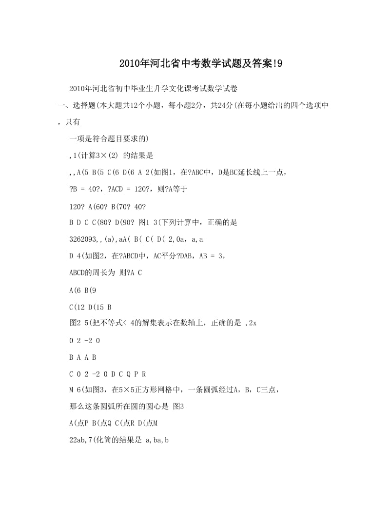 最新河北省中考数学试题及答案!9优秀名师资料.doc_第1页