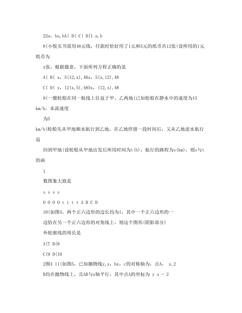 最新河北省中考数学试题及答案!9优秀名师资料.doc_第2页