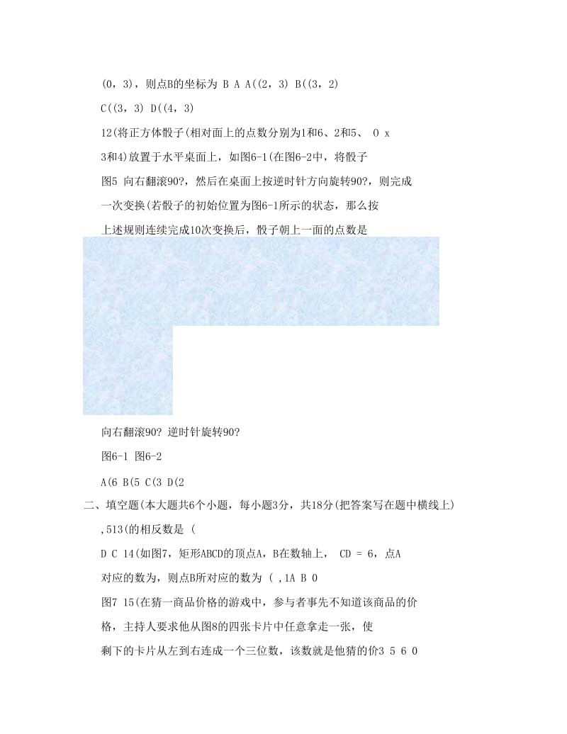 最新河北省中考数学试题及答案!9优秀名师资料.doc_第3页