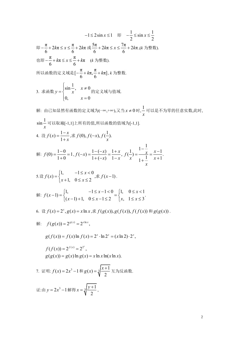 最新高等数学复旦大学出版第三版上册课后答案习题全(陈策提供)优秀名师资料.doc_第2页