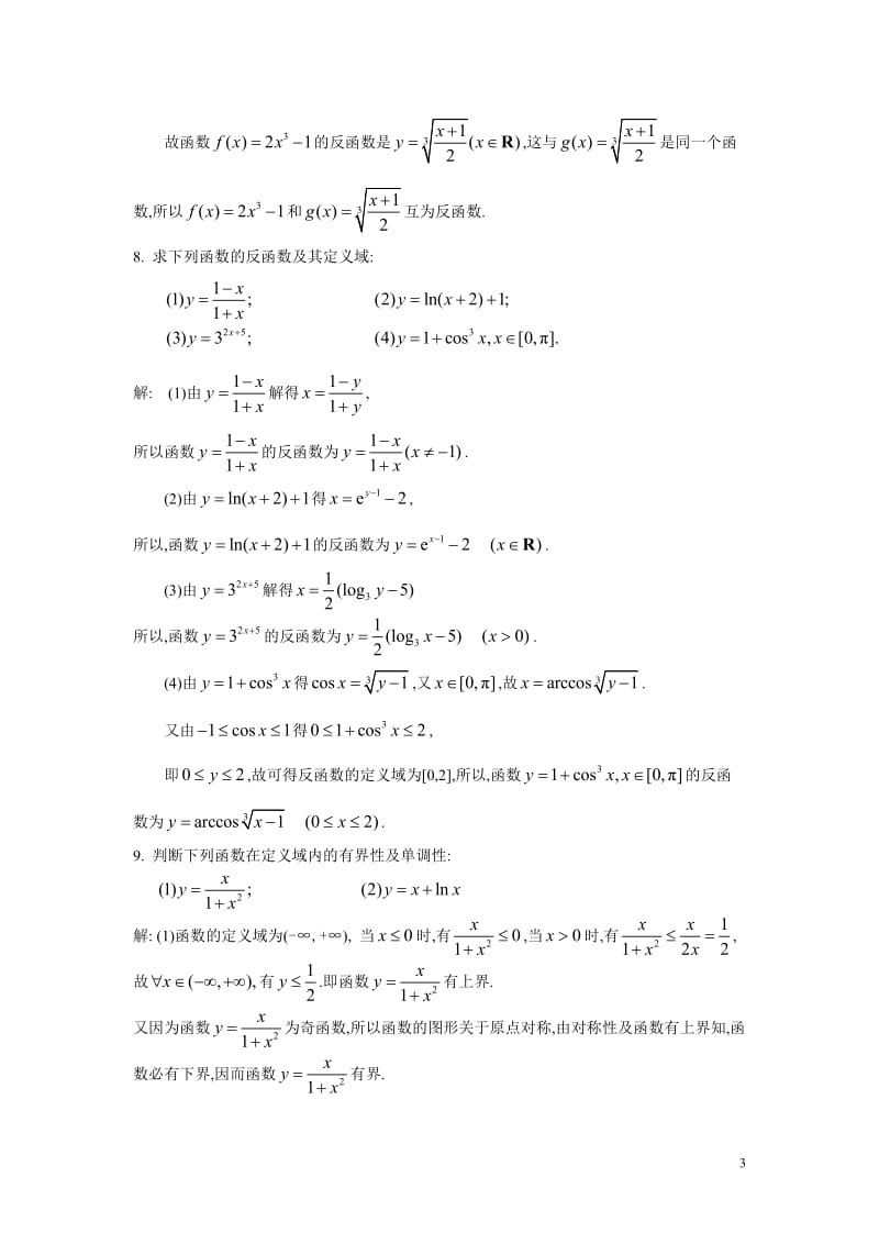 最新高等数学复旦大学出版第三版上册课后答案习题全(陈策提供)优秀名师资料.doc_第3页